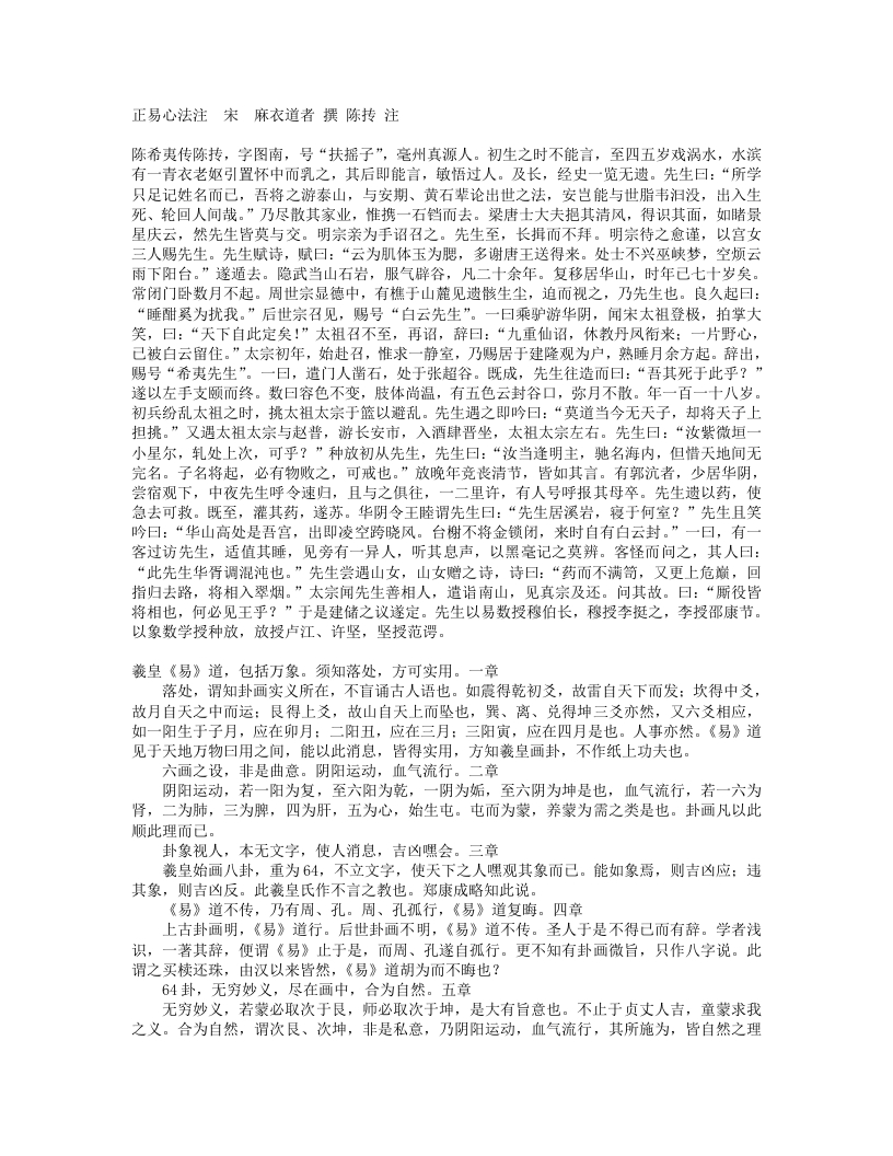 正易心法-宋-麻衣道者 – 电子书下载