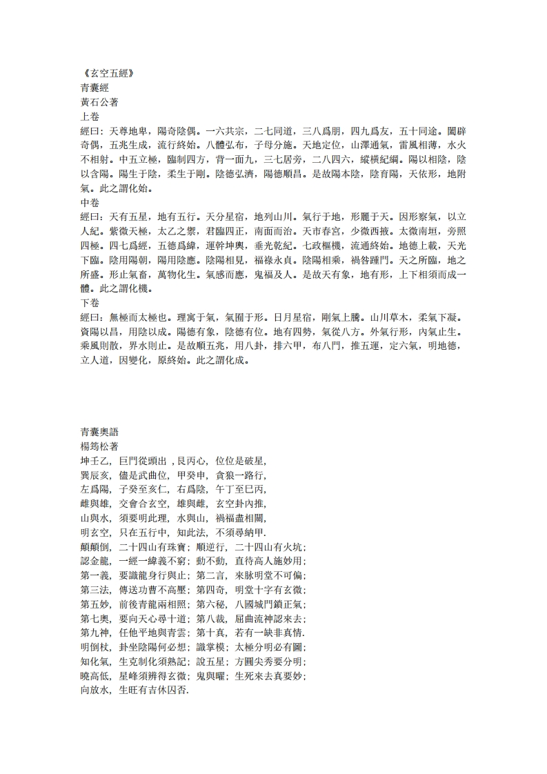 正统玄空古典 – 电子书下载