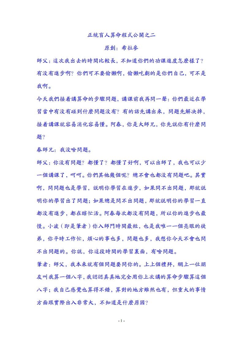 正统盲人算命程式公开之二 – 电子书下载