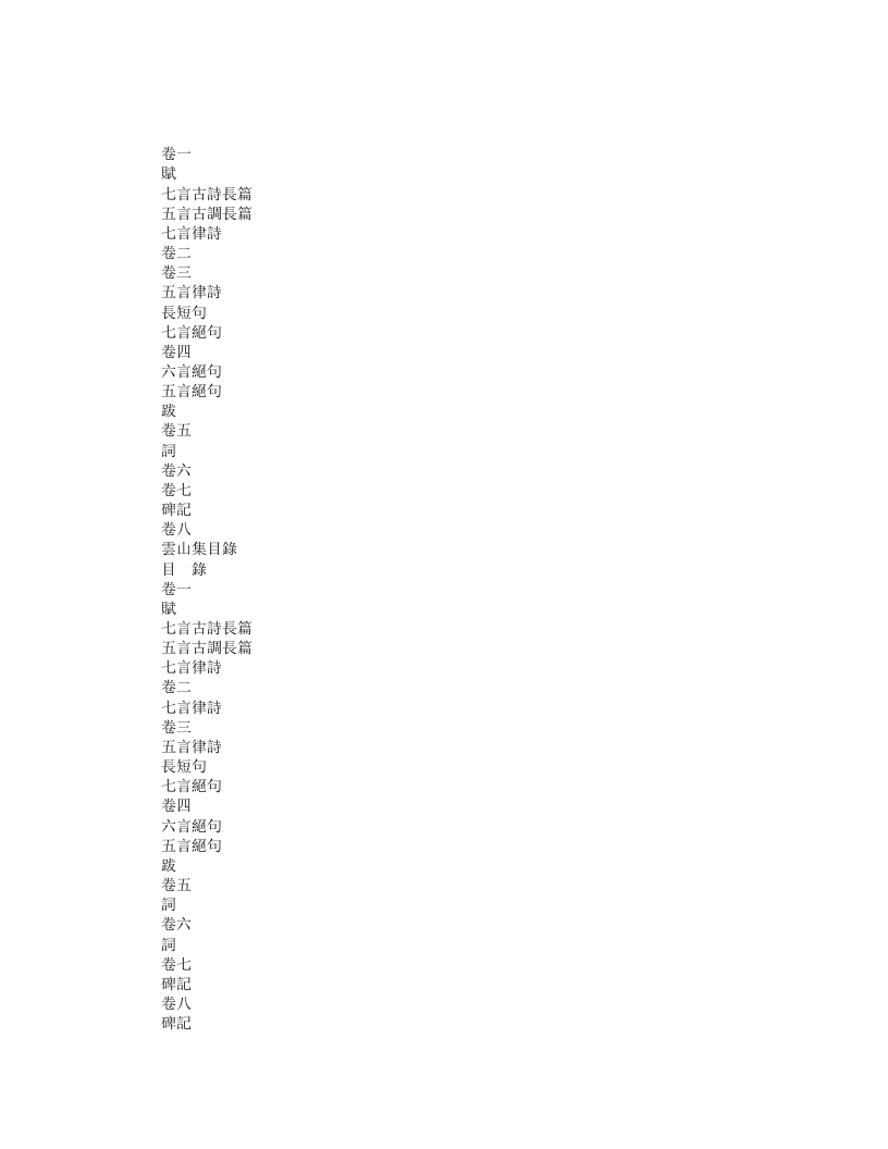 正统道藏太平部-云山集-元-姬志真 – 电子书下载