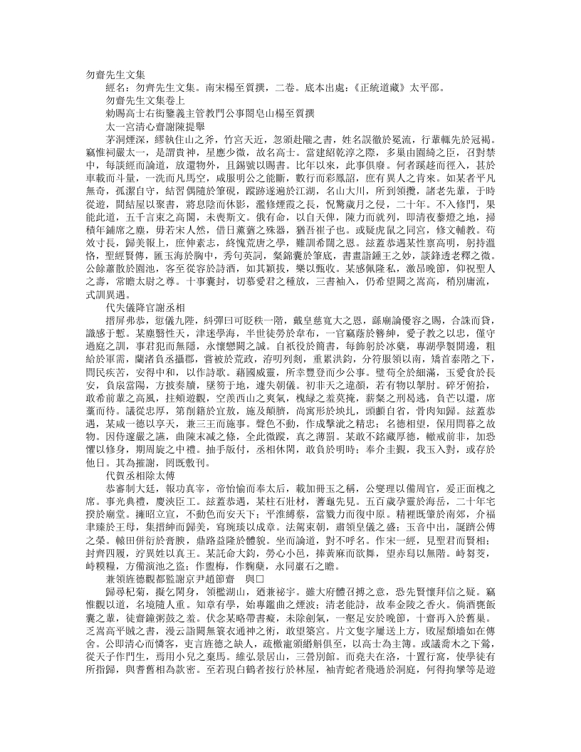 正统道藏太平部-勿斋先生文集-宋-杨至质 – 电子书下载