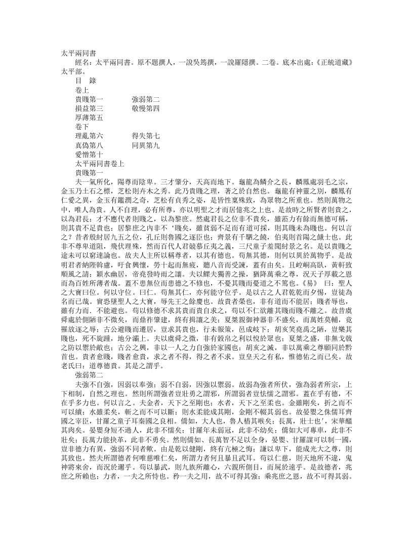 正统道藏太平部-太平两同书– – 电子书下载