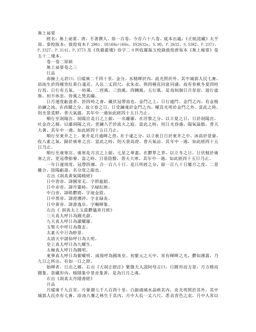 正统道藏太平部-无上秘要– – 电子书下载