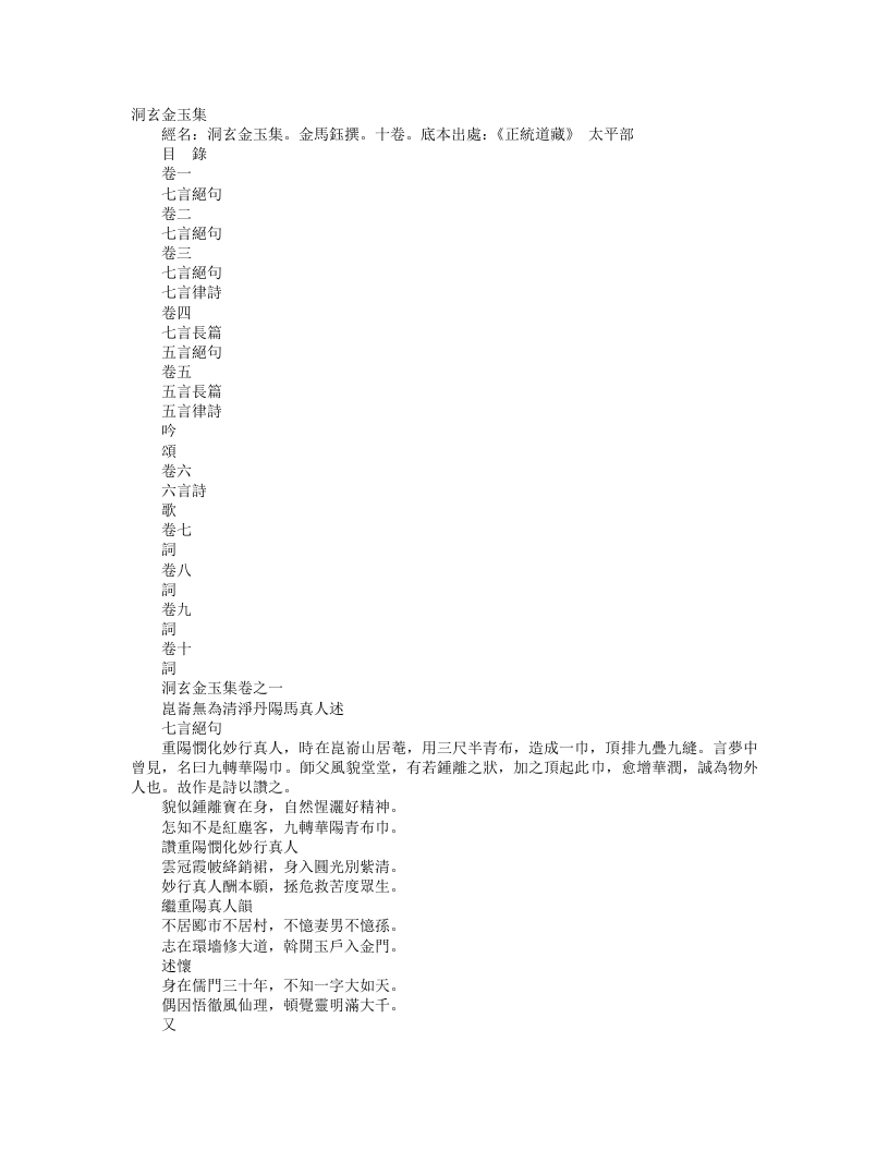 正统道藏太平部-洞玄金玉集-金-马钰 – 电子书下载