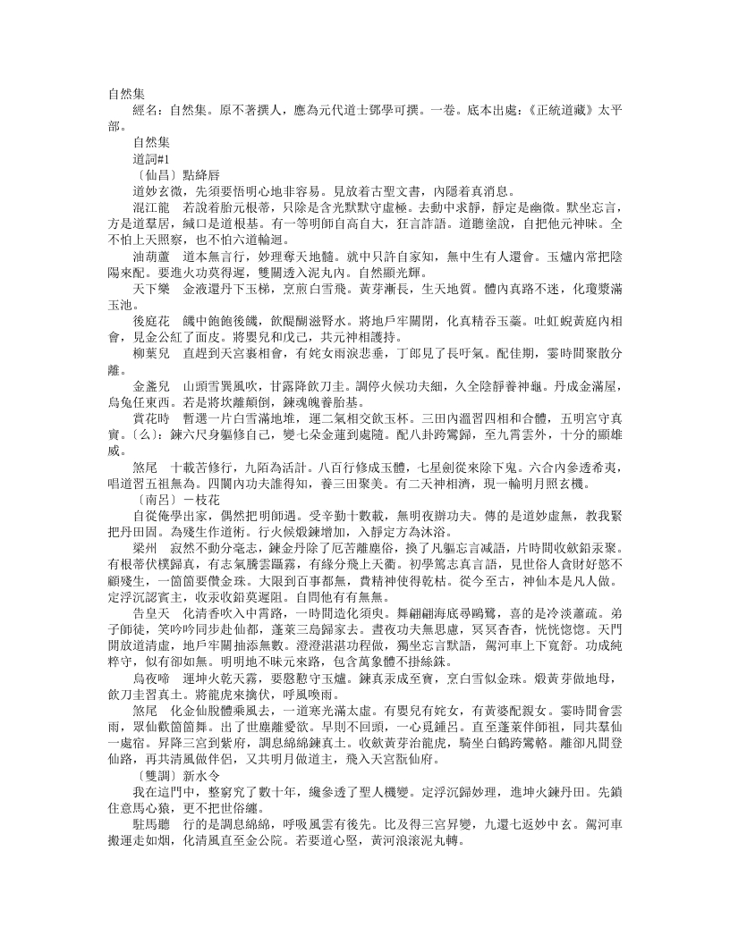 正统道藏太平部-自然集-金-佚名 – 电子书下载