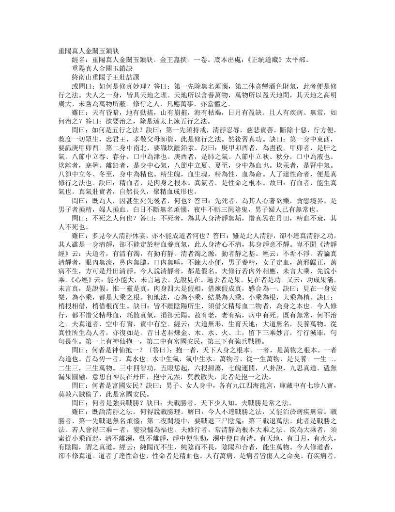 正统道藏太平部-重阳教化集-金-王嚞 – 电子书下载