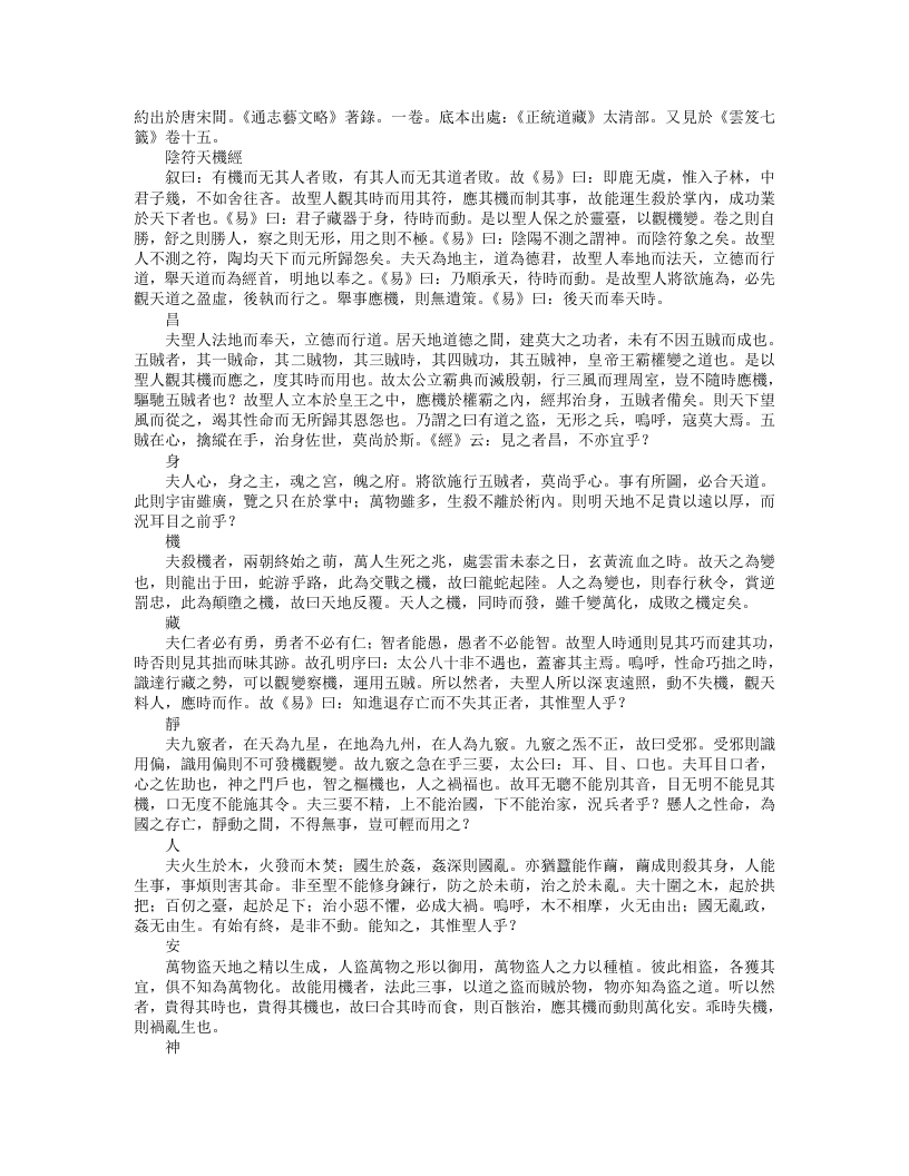 正统道藏太清部-天机经– – 电子书下载