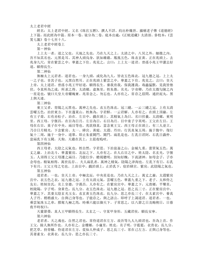 正统道藏太清部-太上老君中经珠宫玉历– – 电子书下载