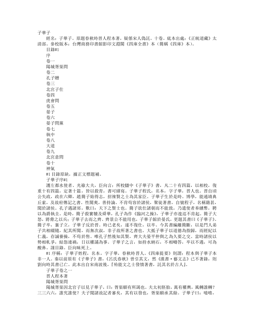 正统道藏太清部-子华子– – 电子书下载