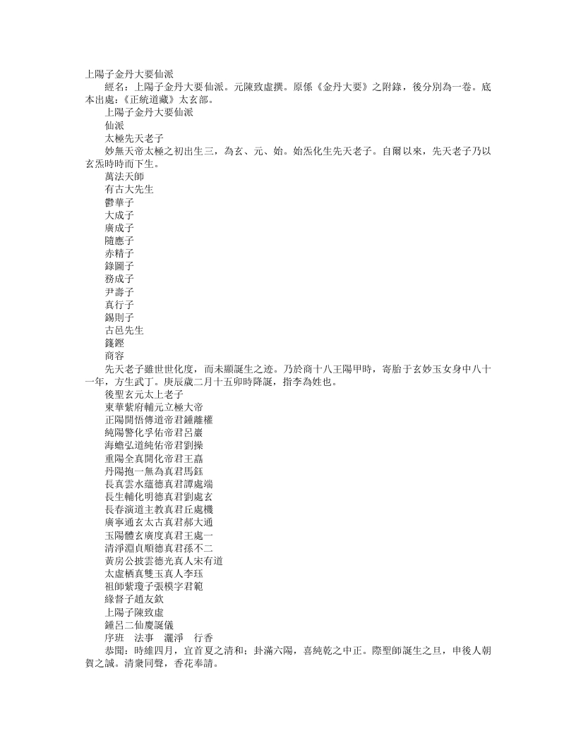 正统道藏太玄部-上阳子金丹大要仙派-元-陈致虚 – 电子书下载