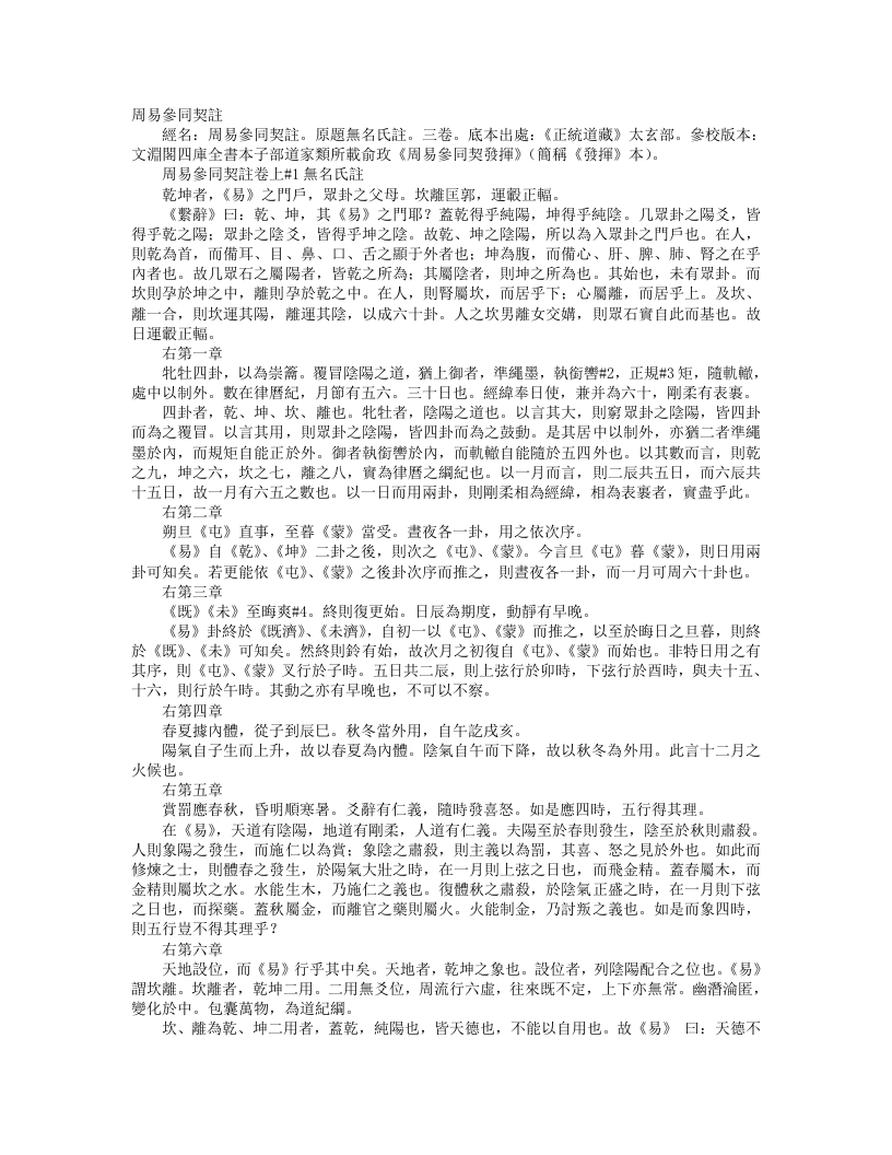 正统道藏太玄部-周易参同契注—佚名 – 电子书下载