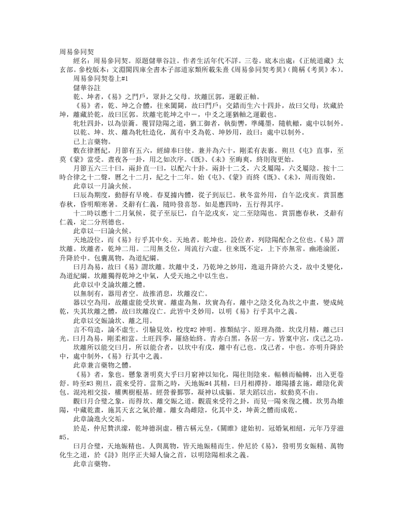 正统道藏太玄部-周易参同契注–储华谷 – 电子书下载