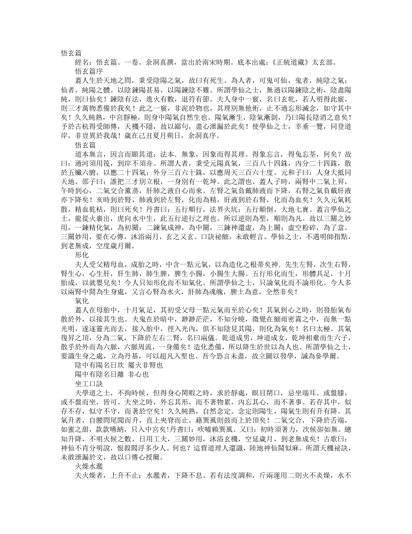 正统道藏太玄部-悟玄篇-宋-余洞真 – 电子书下载