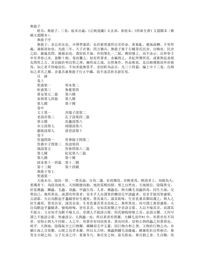 正统道藏太玄部-无能子 – 电子书下载