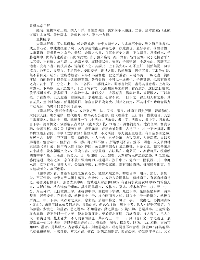 正统道藏太玄部-灵棋本章正经-汉-东方朔 – 电子书下载