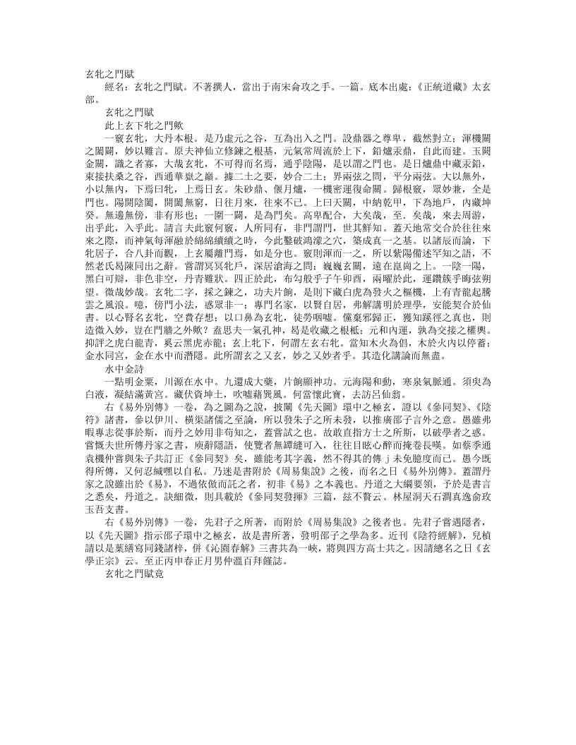 正统道藏太玄部-玄牝之门赋– – 电子书下载