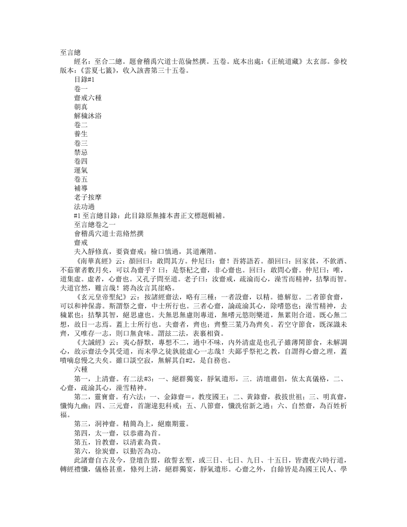 正统道藏太玄部-至言总卷 – 电子书下载