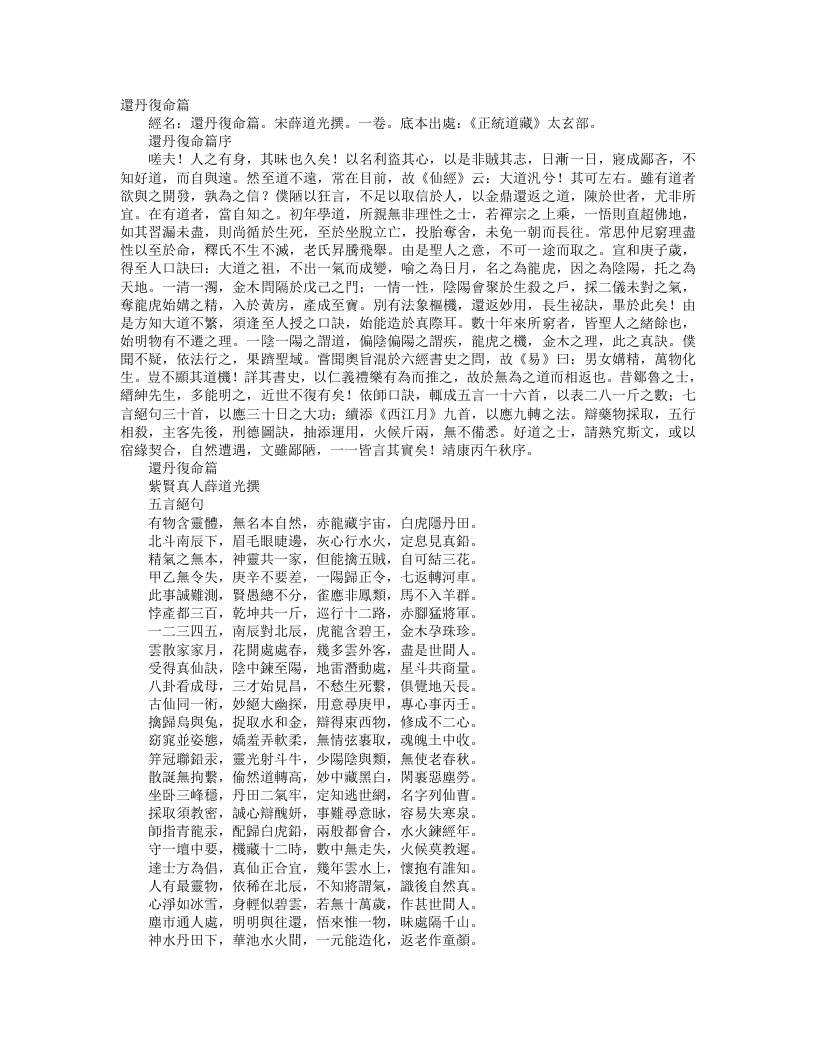 正统道藏太玄部-还丹复命篇-宋-薜道光 – 电子书下载