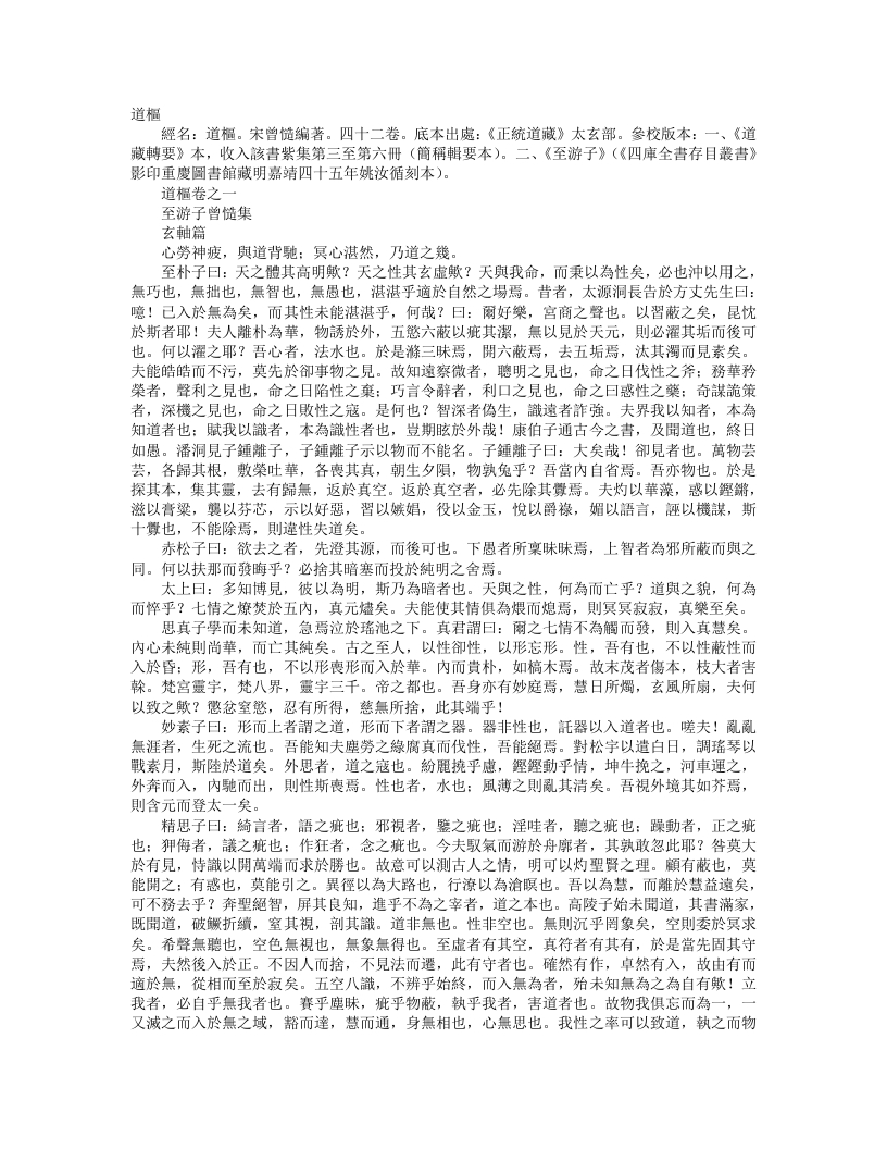 正统道藏太玄部-道枢-宋-曾慥 – 电子书下载