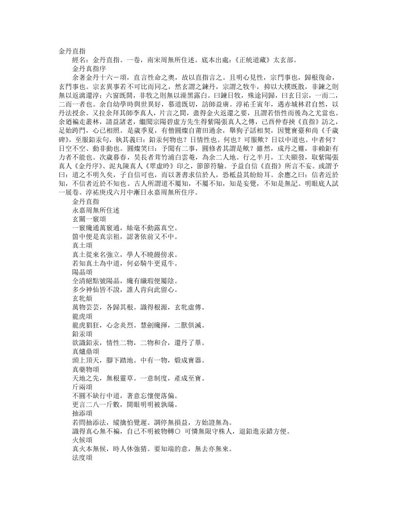 正统道藏太玄部-金丹直指-宋-周无所 – 电子书下载