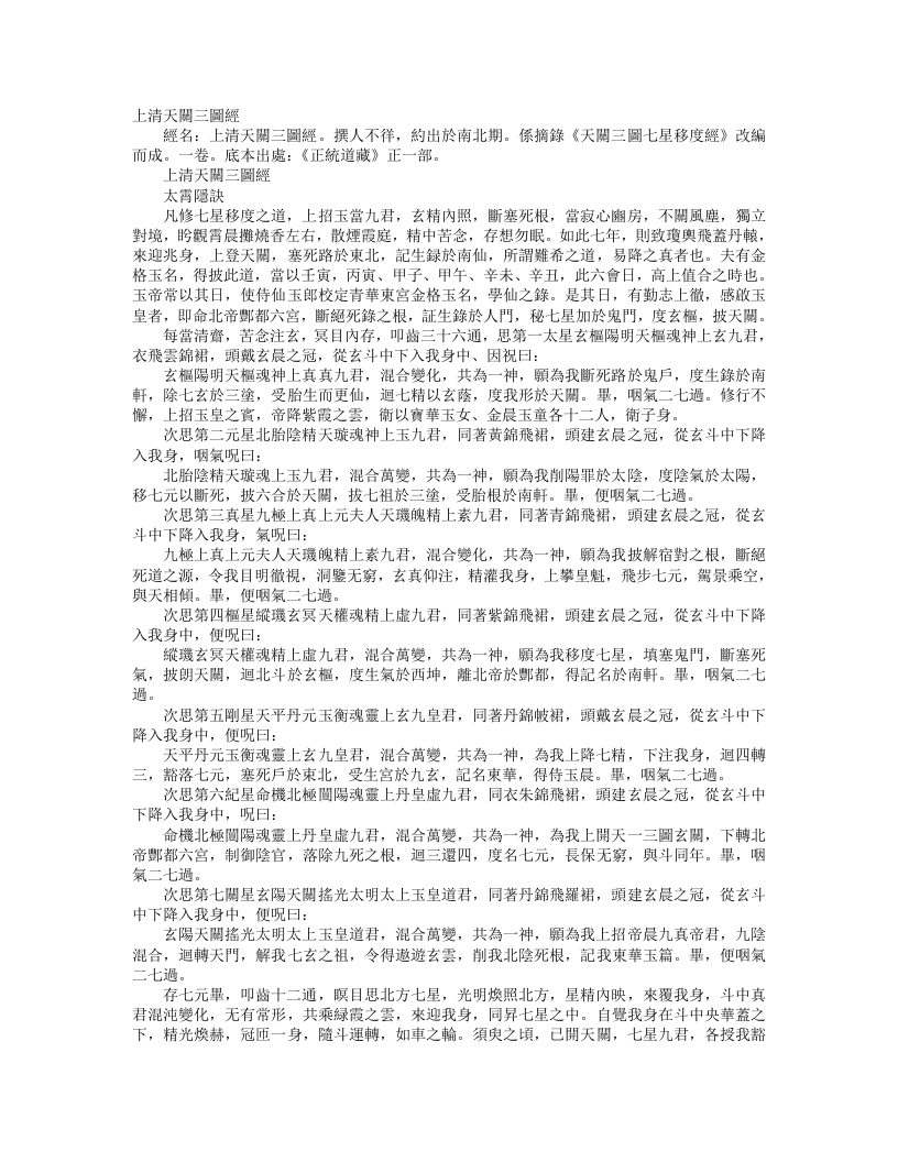 正统道藏正一部-上清天关三图经– – 电子书下载
