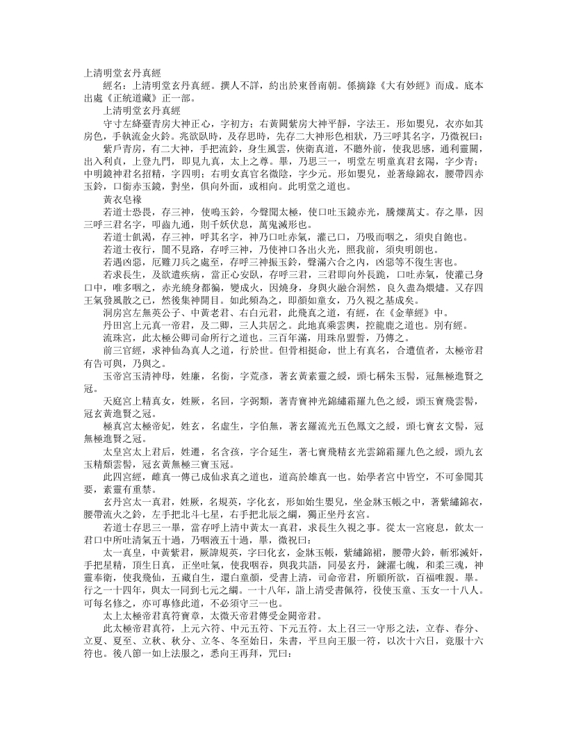 正统道藏正一部-上清明堂玄丹真经– – 电子书下载