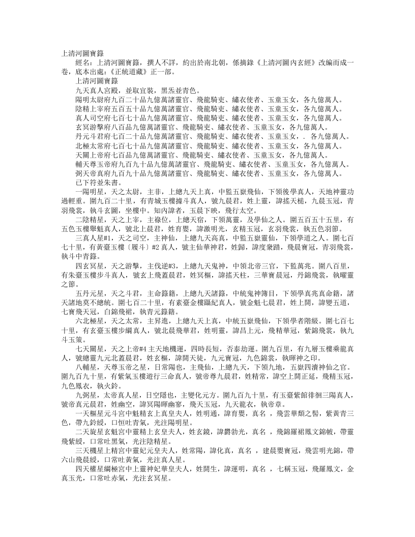 正统道藏正一部-上清河图宝箓– – 电子书下载