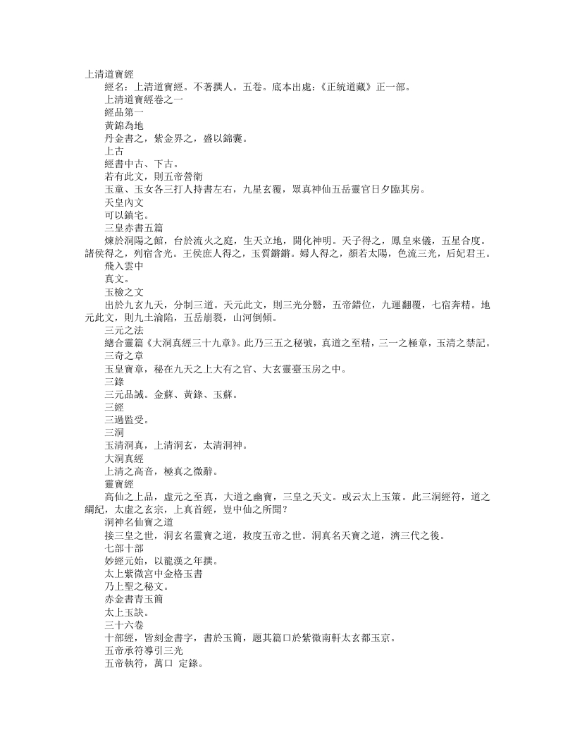 正统道藏正一部-上清道宝经– – 电子书下载