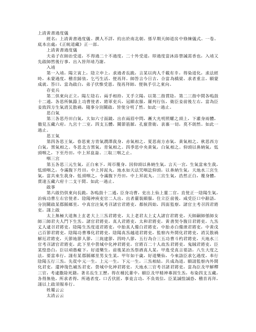 正统道藏正一部-上清黄书过度仪– – 电子书下载