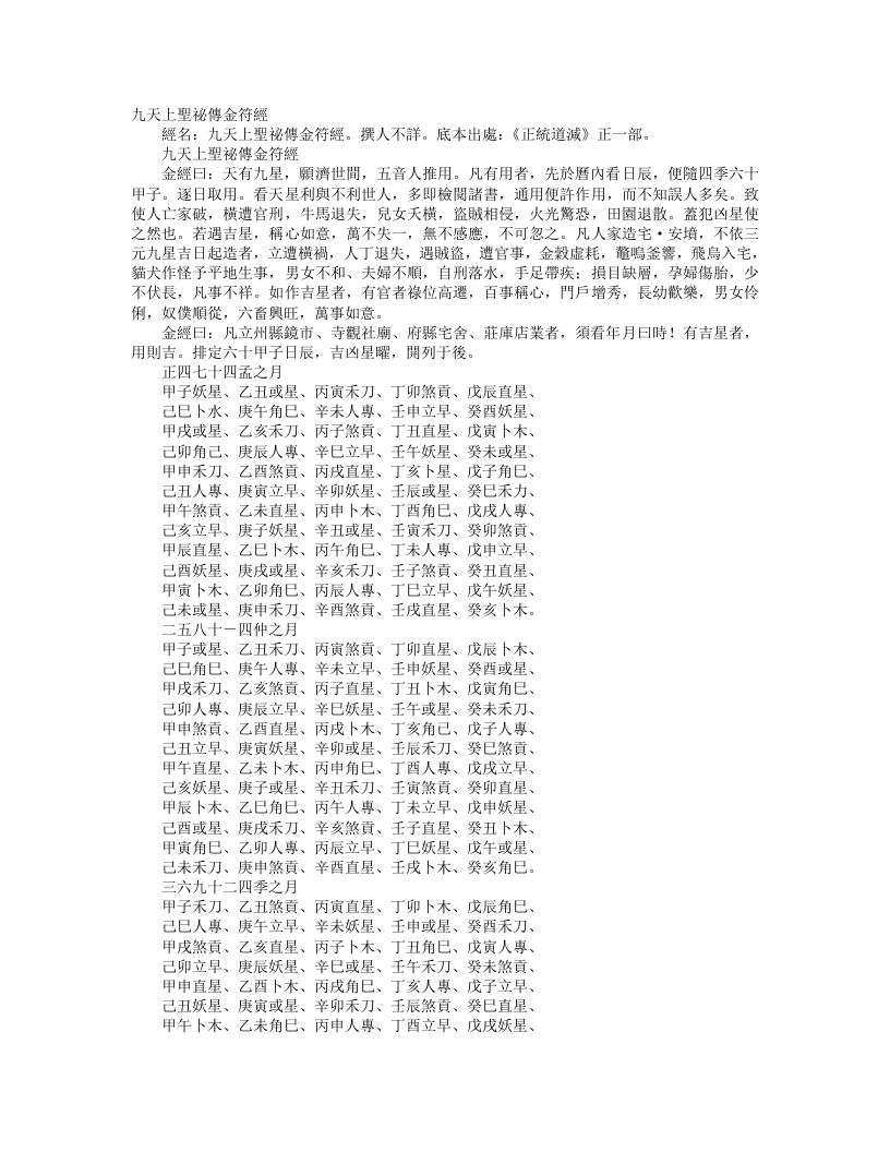正统道藏正一部-九天上圣秘传金符经– – 电子书下载