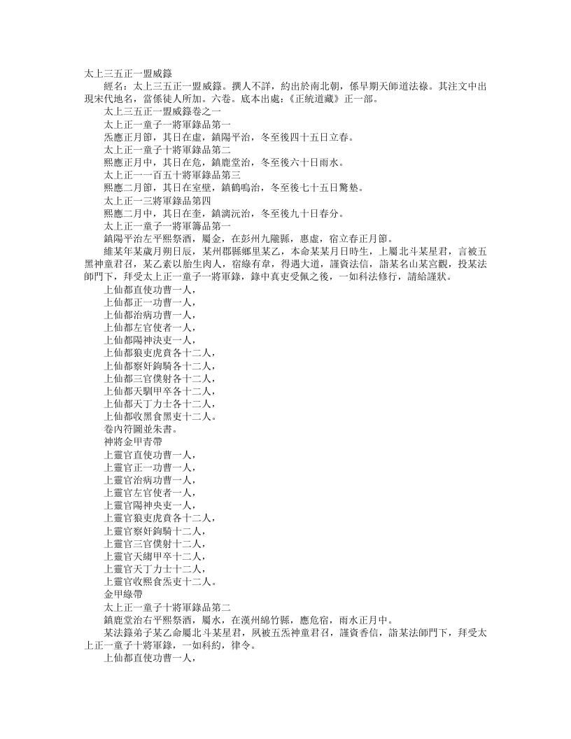 正统道藏正一部-太上三五正一盟威箓– – 电子书下载