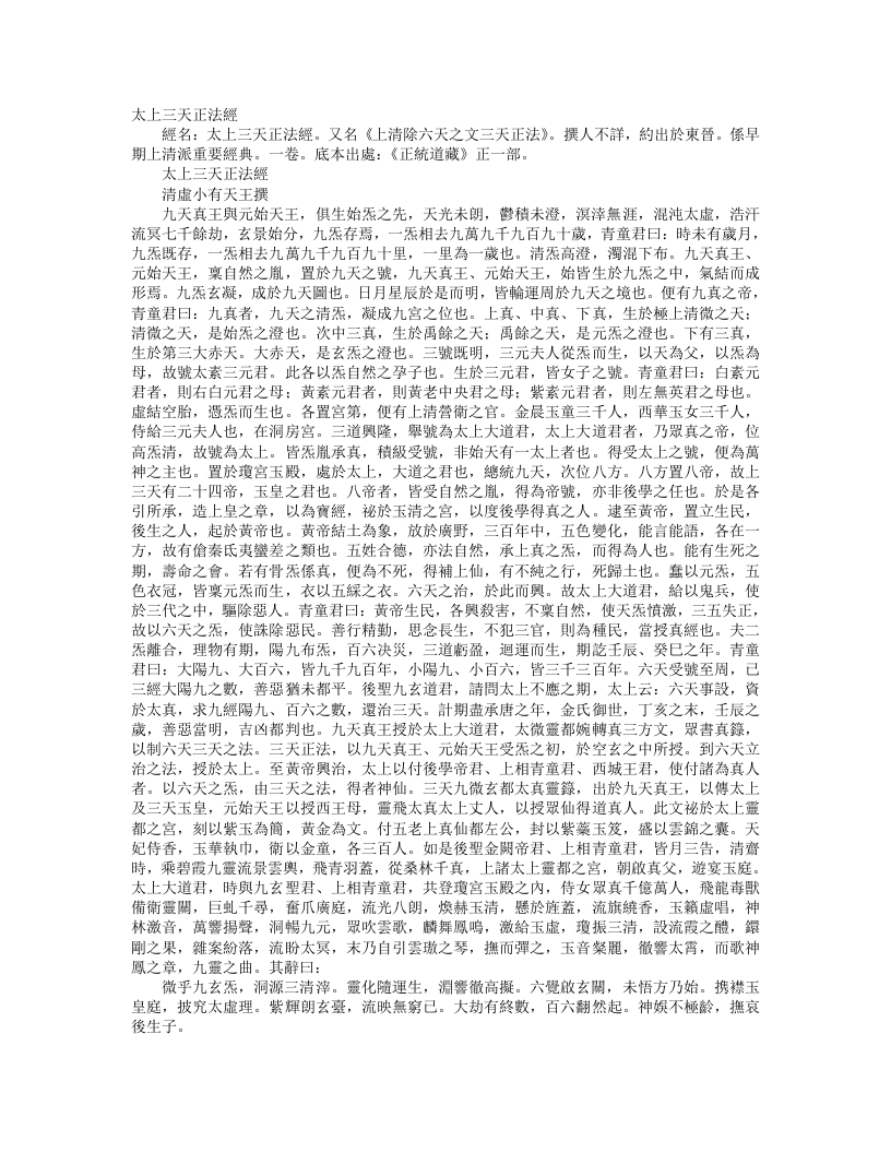 正统道藏正一部-太上三天正法经– – 电子书下载