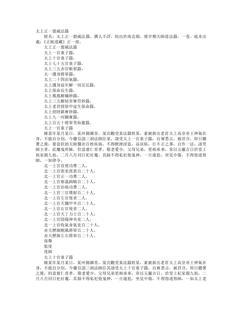正统道藏正一部-太上正一盟威法箓– – 电子书下载