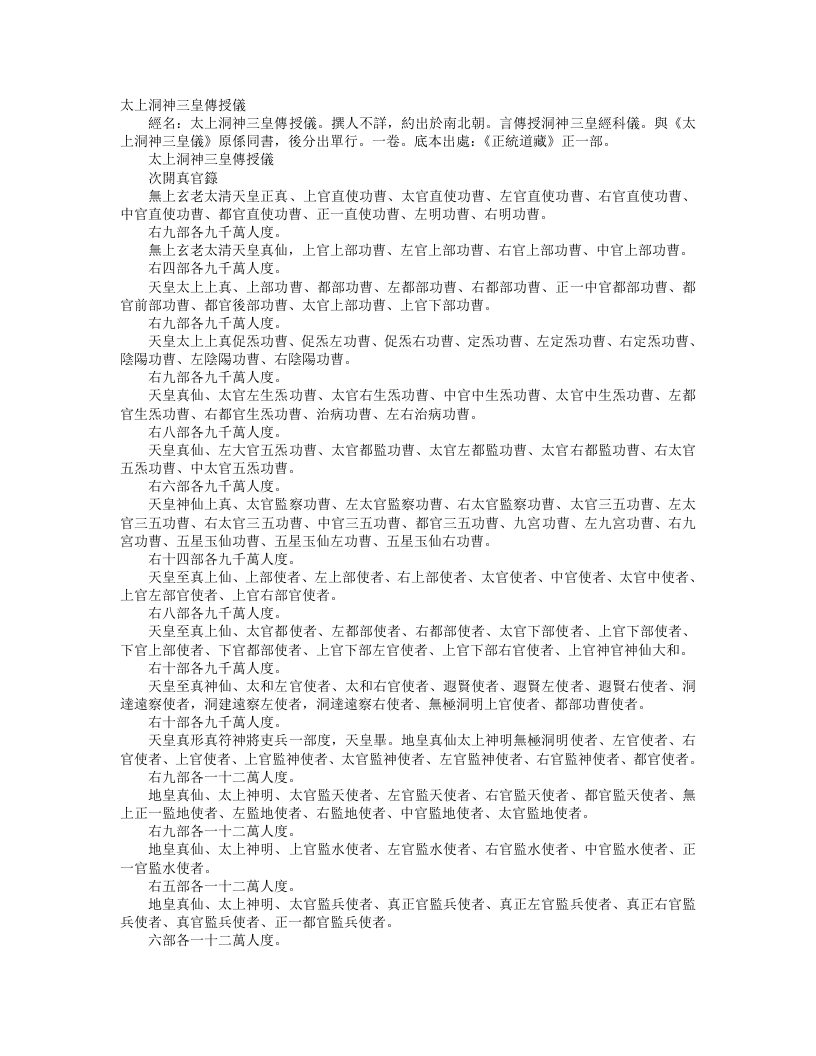 正统道藏正一部-太上洞神三皇传授仪– – 电子书下载