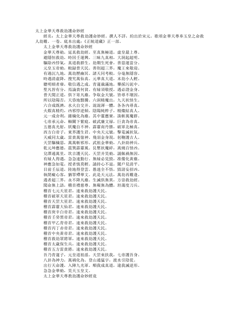 正统道藏正一部-太上金华天尊救劫护命妙经– – 电子书下载