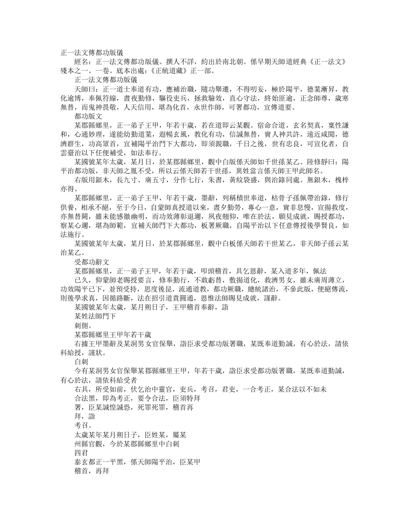正统道藏正一部-正一法文传都功威仪– – 电子书下载