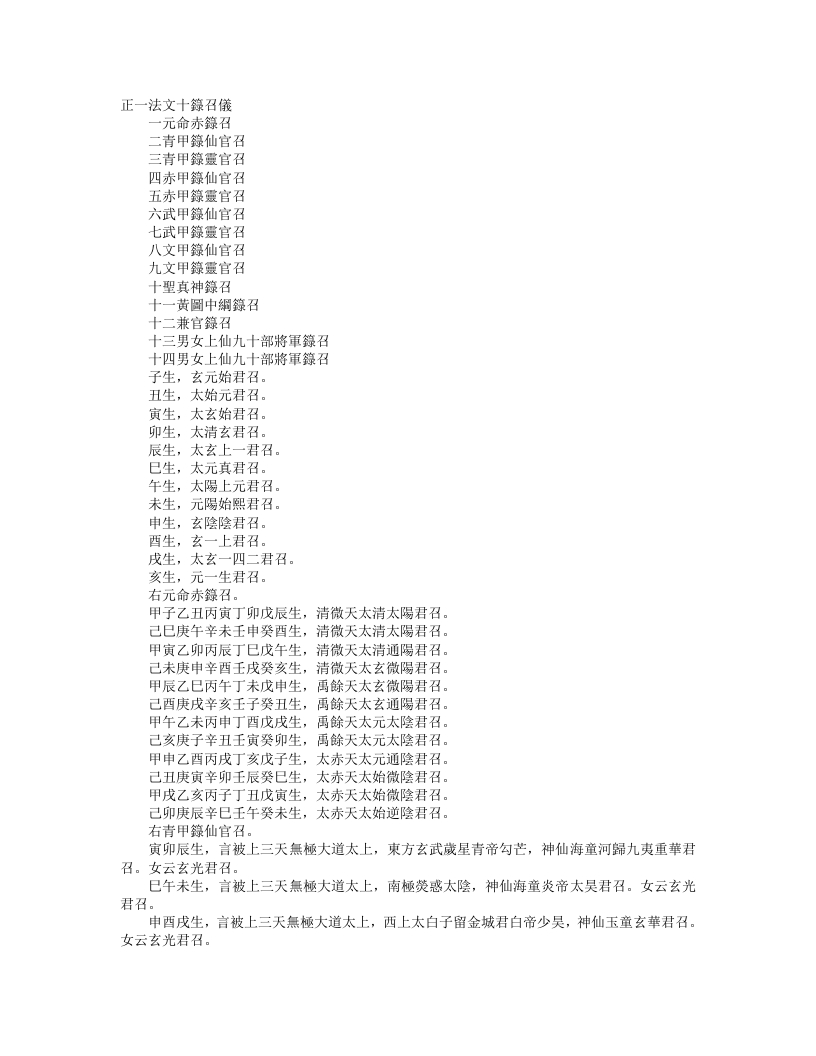 正统道藏正一部-正一法文十箓召仪– – 电子书下载