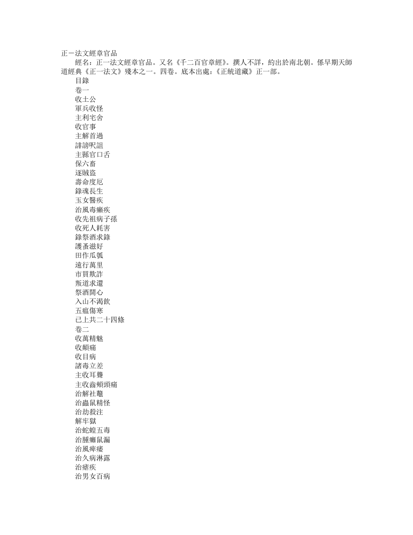 正统道藏正一部-正一法文经章官品– – 电子书下载