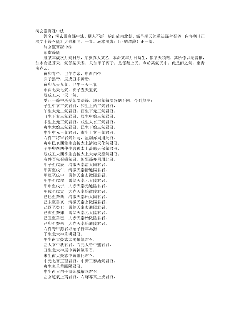 正统道藏正一部-洞玄灵宝课中法– – 电子书下载