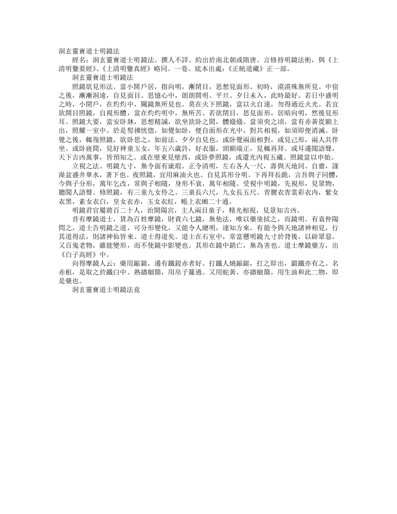 正统道藏正一部-洞玄灵宝道士明镜法– – 电子书下载