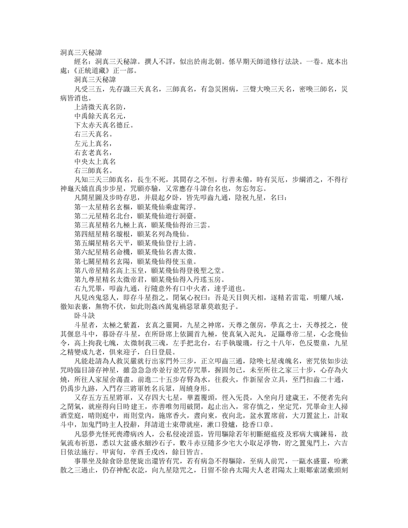正统道藏正一部-洞真三天秘讳– – 电子书下载