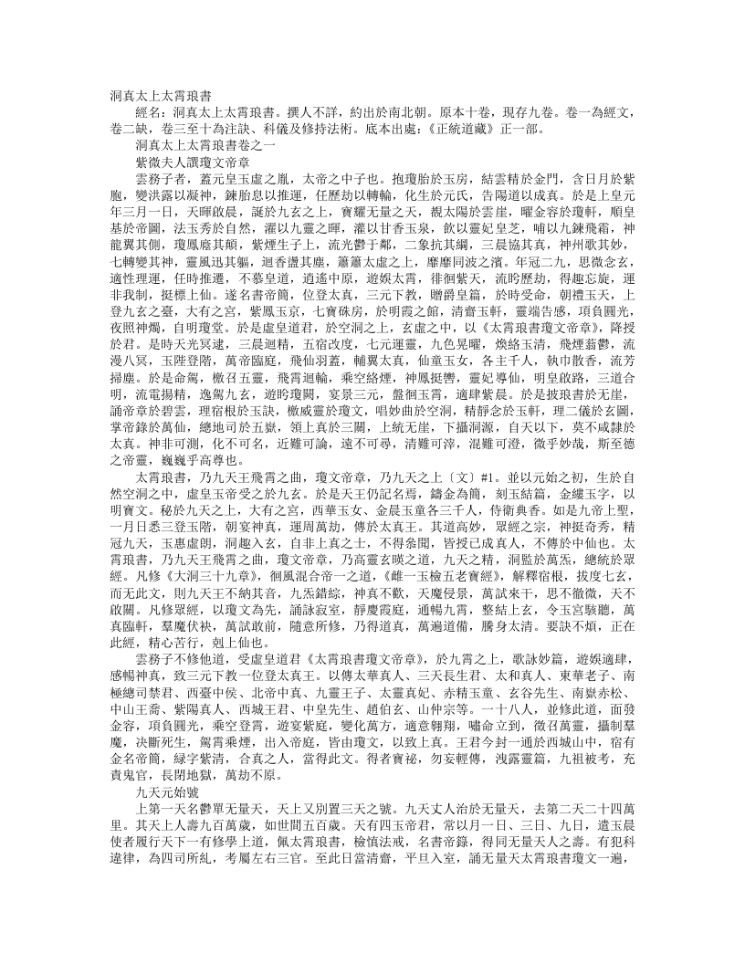 正统道藏正一部-洞真太上太霄琅书 – 电子书下载
