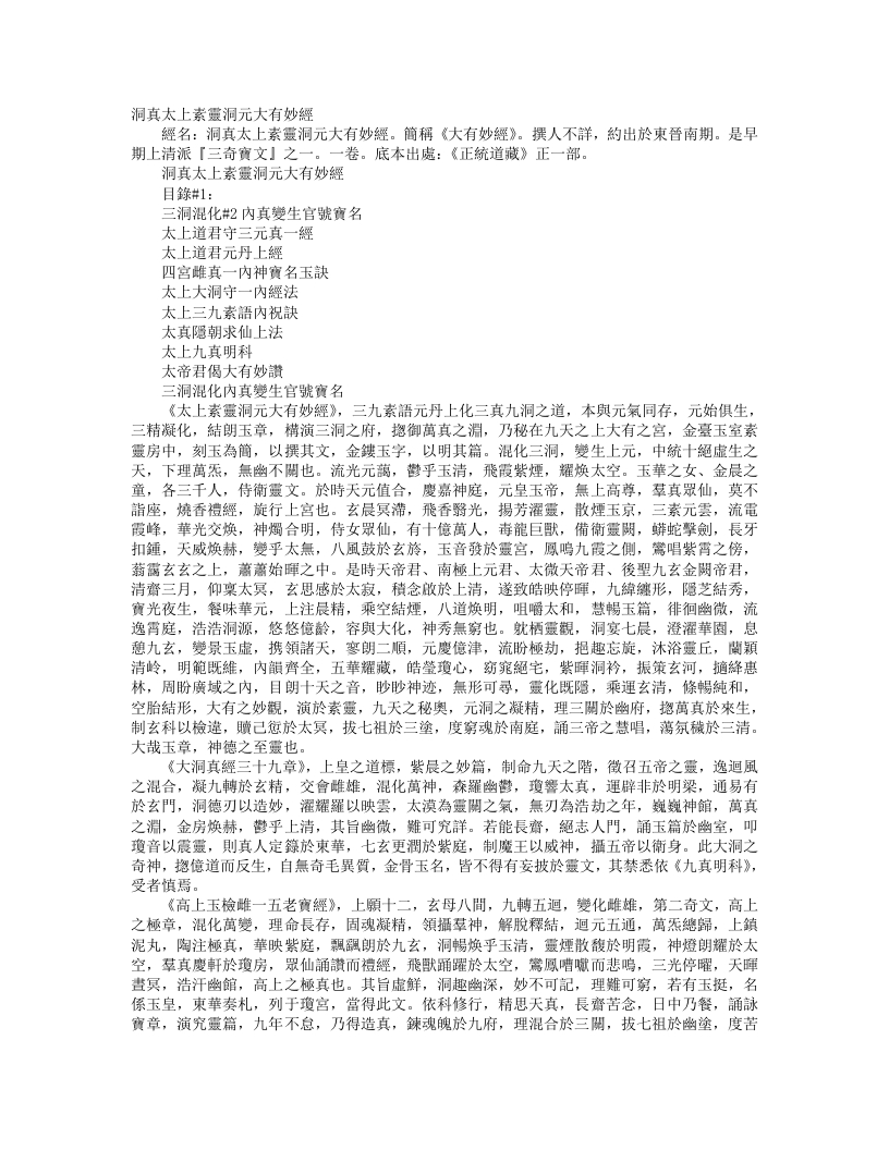 正统道藏正一部-洞真太上素灵洞元大有妙经– – 电子书下载