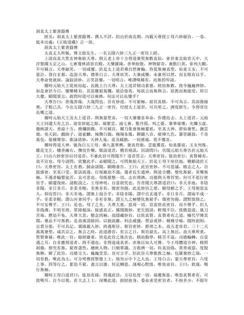 正统道藏正一部-洞真太上紫书箓传– – 电子书下载