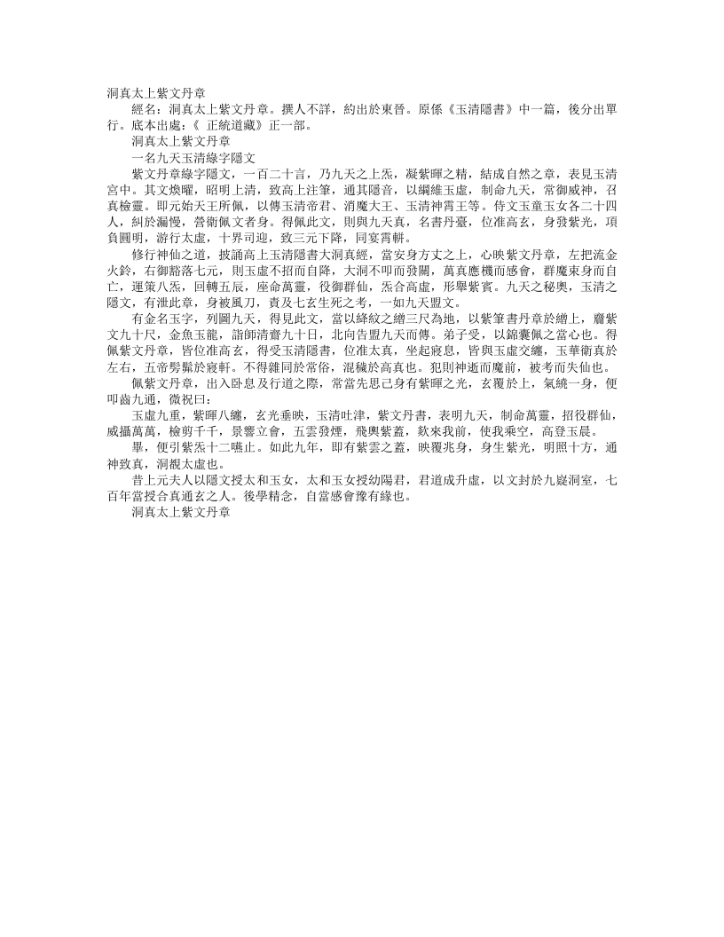 正统道藏正一部-洞真太上紫文丹章– – 电子书下载