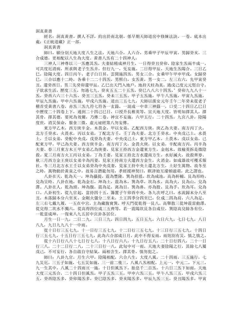 正统道藏正一部-洞真黄书– – 电子书下载