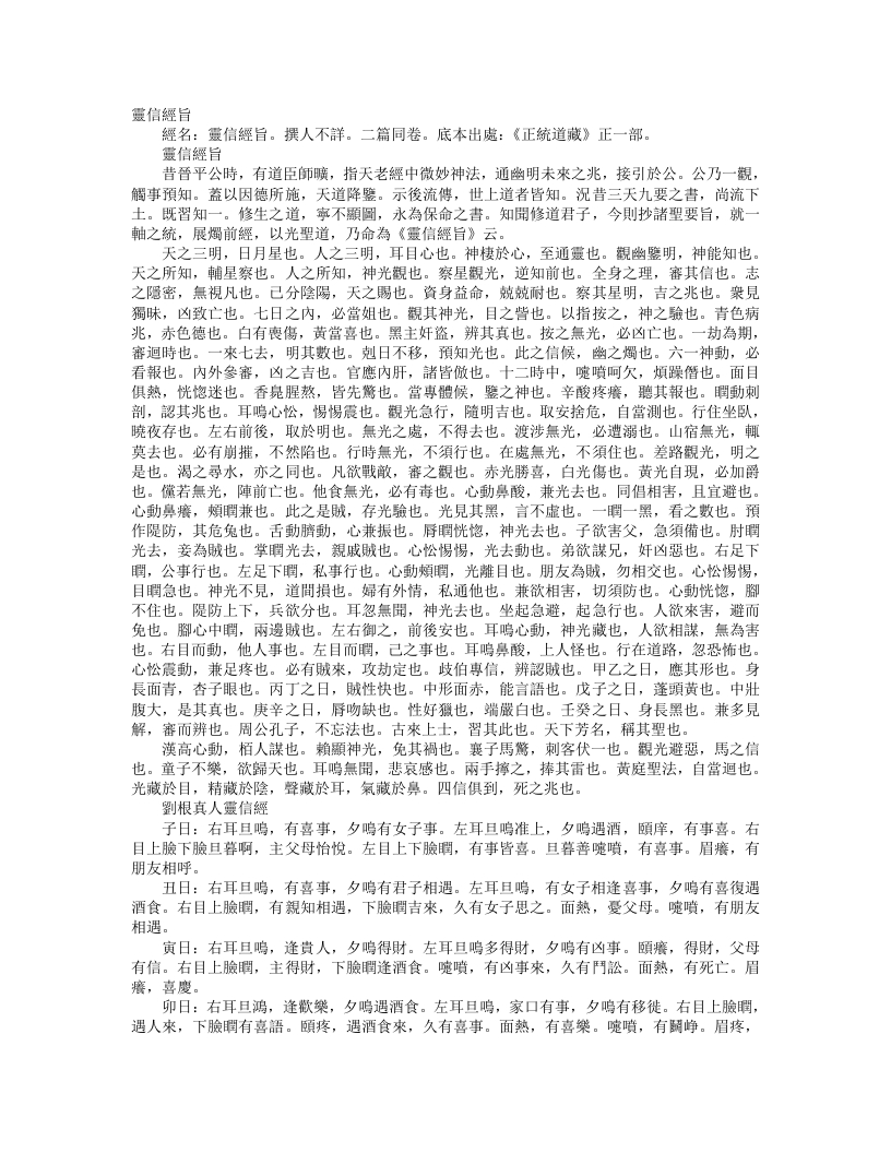 正统道藏正一部-灵信经旨– – 电子书下载