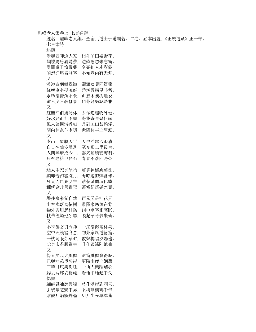 正统道藏正一部-离峰老人集-金-于道显 – 电子书下载