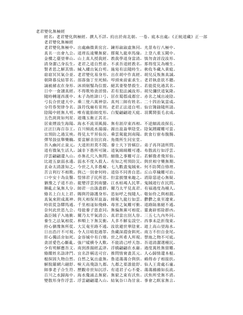 正统道藏正一部-老君变化无极经– – 电子书下载