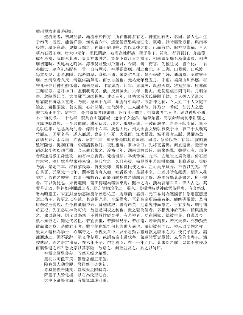 正统道藏正一部-赣州圣济庙灵迹碑– – 电子书下载